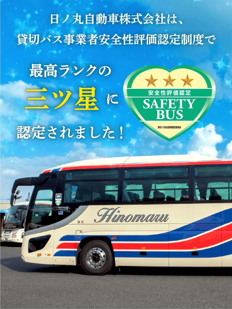 日ノ丸自動車株式会社