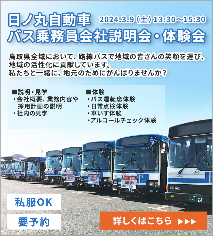 日ノ丸自動車株式会社