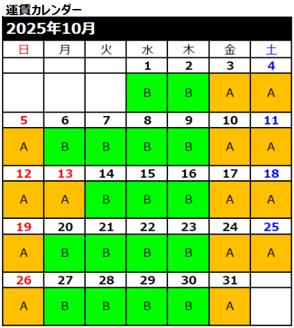 10月の運賃カレンダー